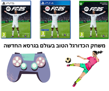 משחק FC25 Standard Edition לקונסולות Xbox Series X / Xbox One / PS4 / PS5